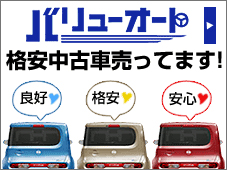 バリューオート