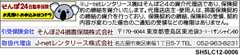 そんぽ24自動車保険